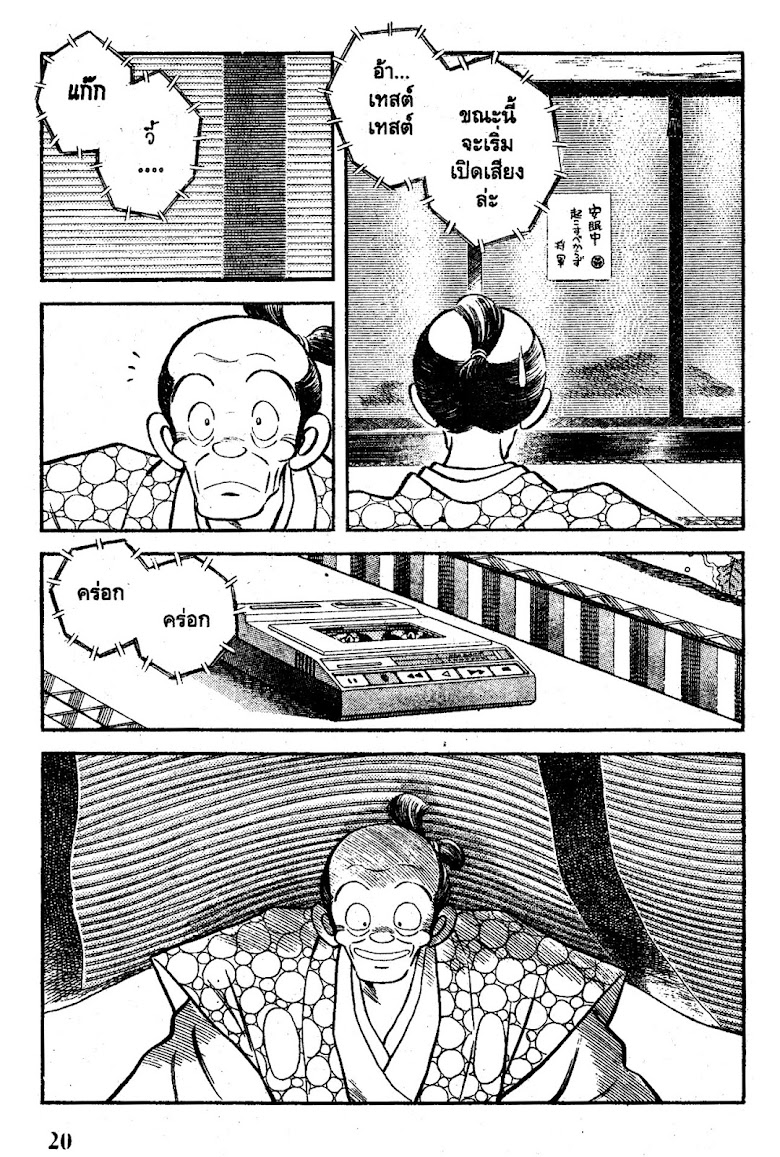 Nijiiro Togarashi - หน้า 21