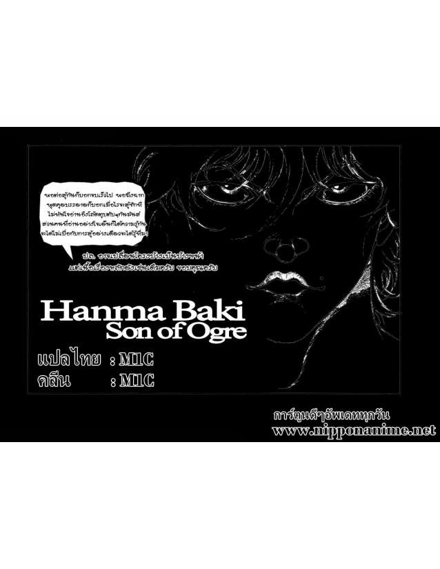 Hanma Baki - หน้า 66