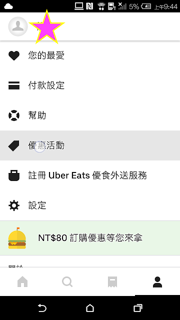 2019 最新 Uber Eats 雙贏技巧大公開