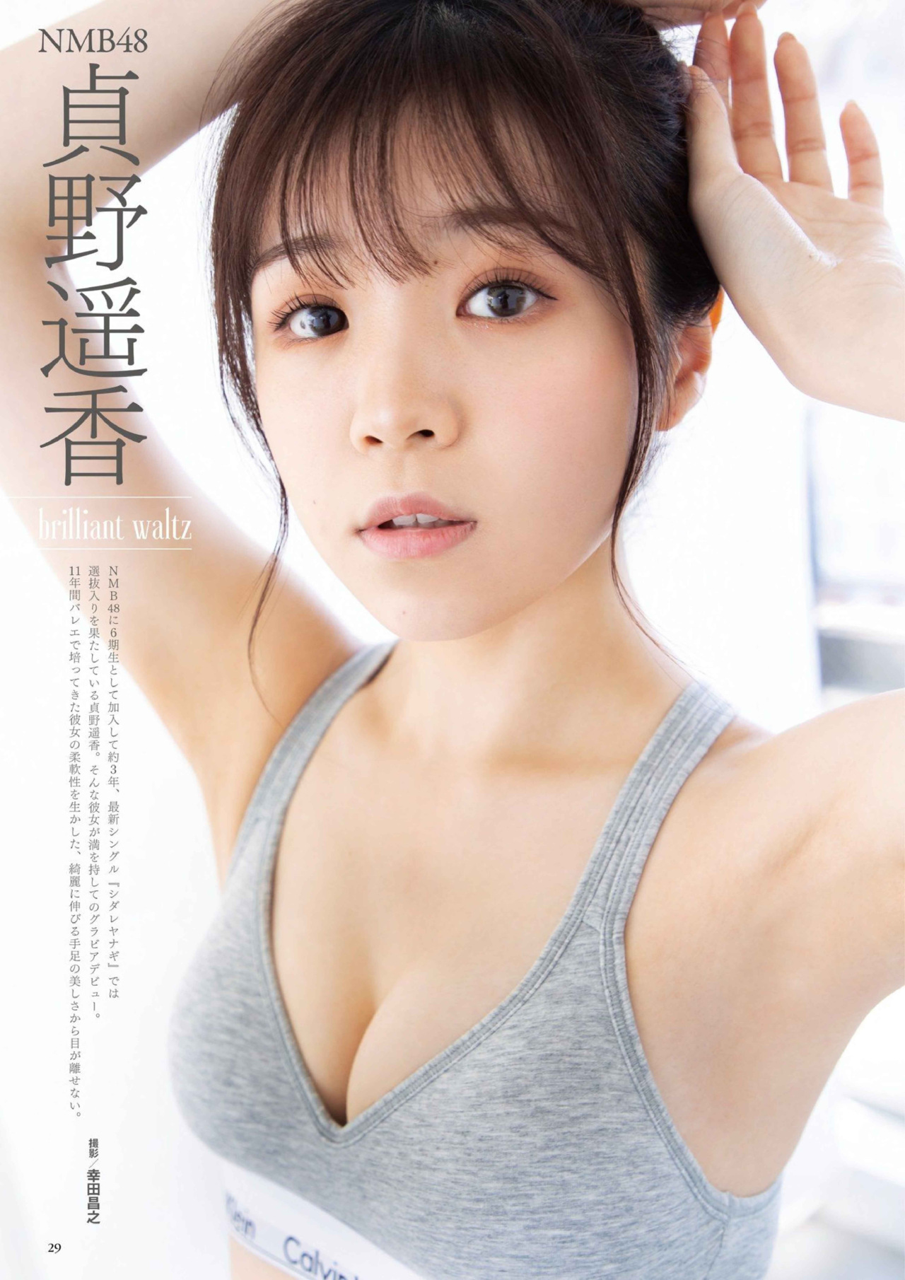 Haruka Sadano 貞野遥香, BUBKA 2021.08 (ブブカ 2021年8月号)