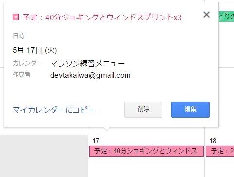 マラソン練習スケジュール 2016年6月末