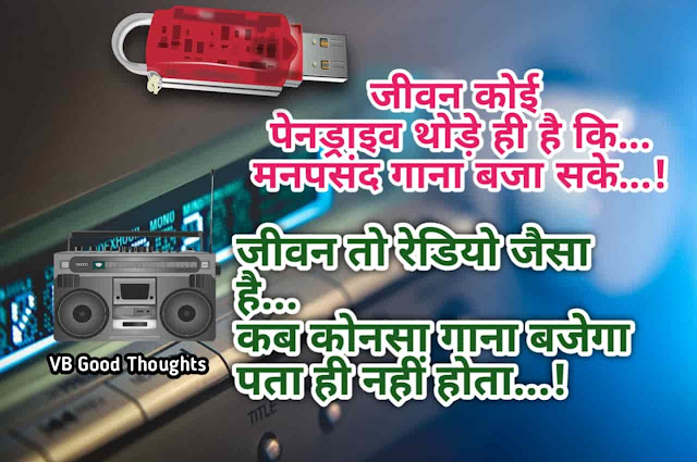 Best Hindi Suvichar Images - Good Thoughts -Best Quotes Images - हिंदी सुविचार - Positive Suvichar - sunder Vichar - vb good thoughts