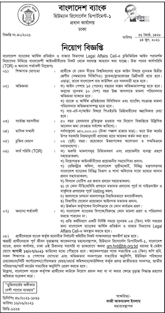 Bangladesh Bank Job Circular 2021