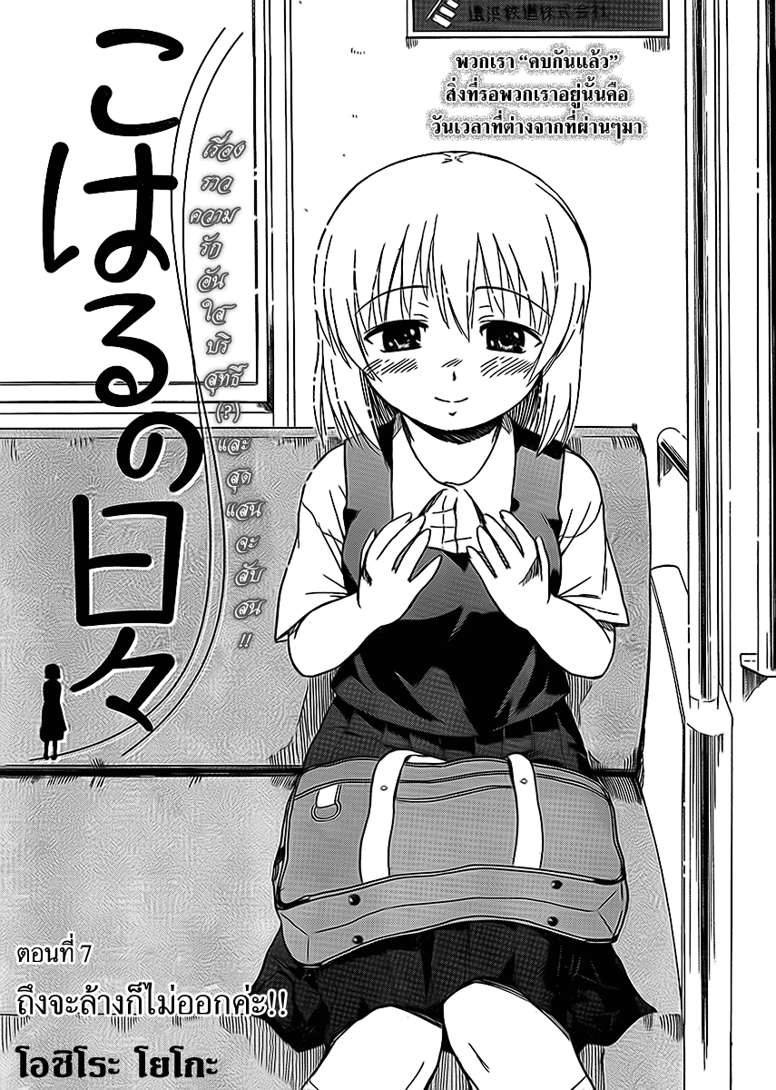อ่านการ์ตูน Koharu no Hibi 7 ภาพที่ 2