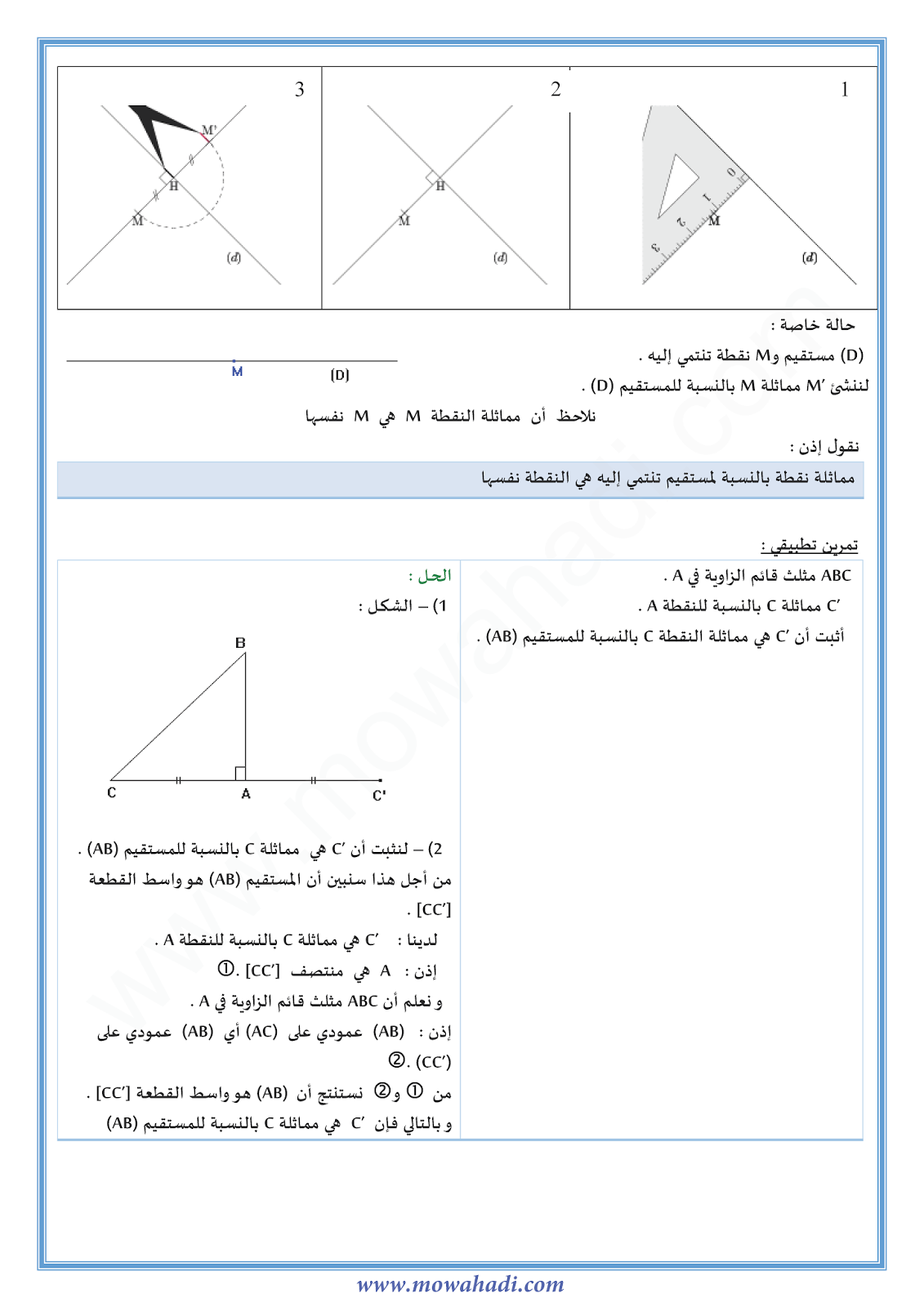 درس التماثل المحوري للسنة الثانية اعدادي في مادة الرياضيات 2-cours-math2_002