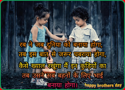 भाई शायरी भाई के लिए शायरी