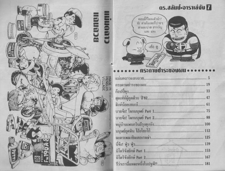 Dr. Slump - หน้า 2