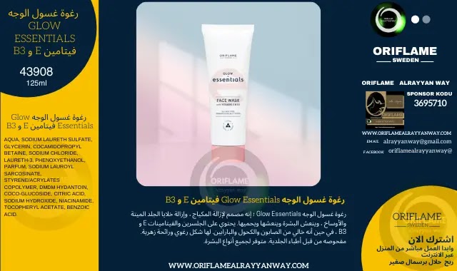 glow essentials oriflame price