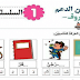 تمارين داعمة في الحروف الهجائية للمستوى الأول والثاني تمارين داعمة في الحروف الهجائية للمستوى الأول والثاني