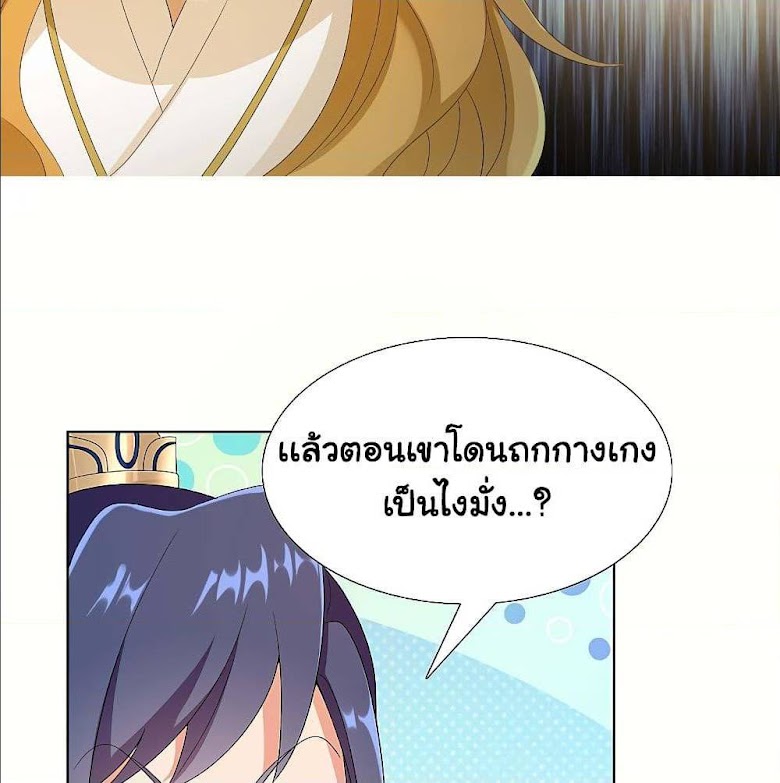 I’m Not The Villain In This Story - หน้า 8