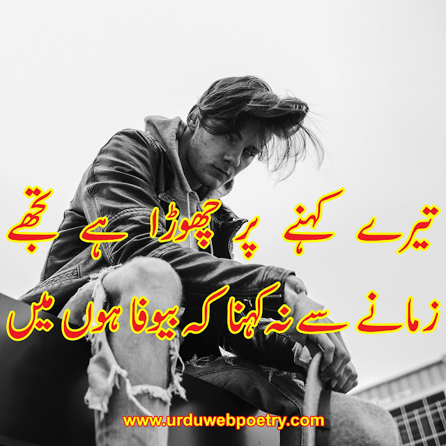 Urdu Sad Poetry Images