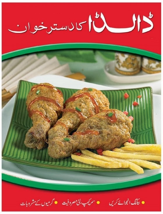 Cooking Recipe Book in PDF Free Download Urdu Recipe Books