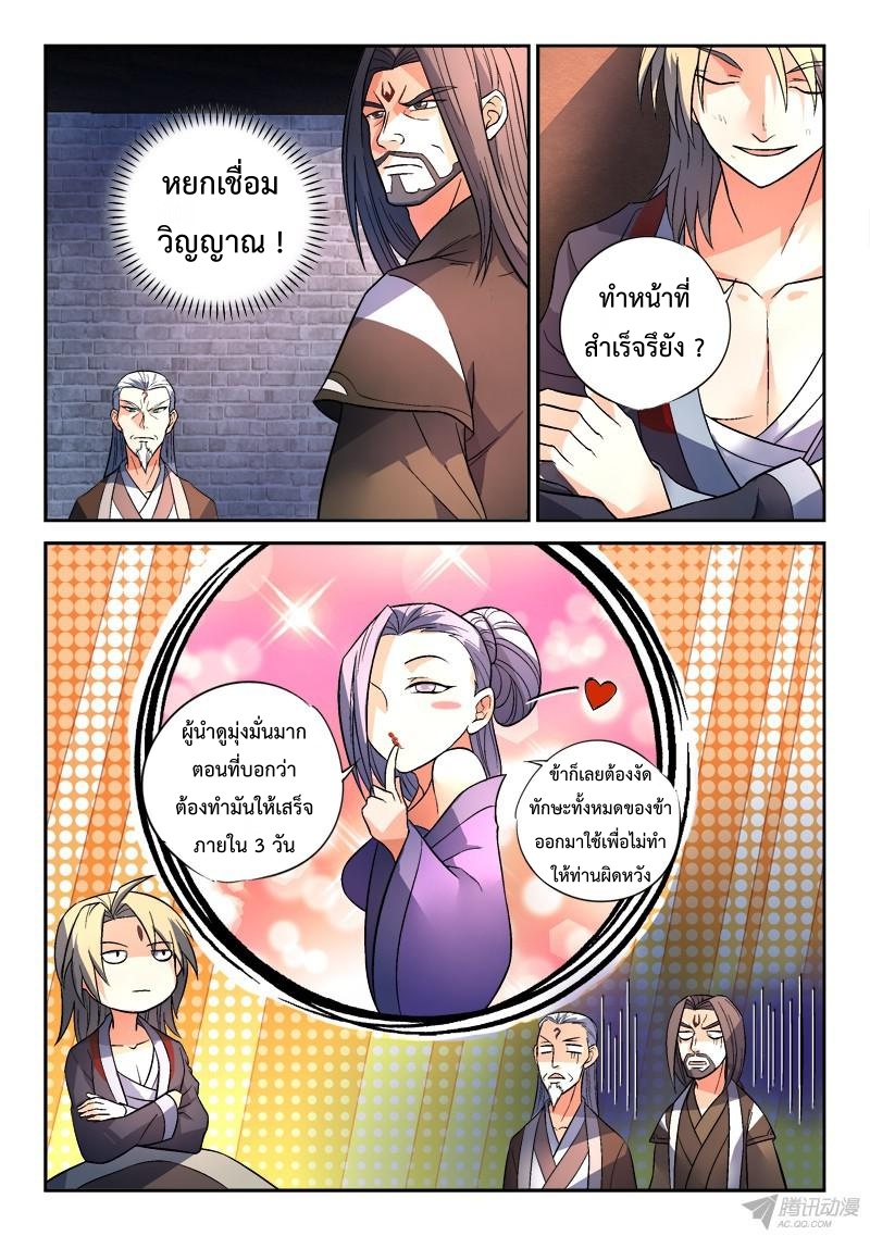 อ่านการ์ตูน Spirit Blade Mountain 144 ภาพที่ 6