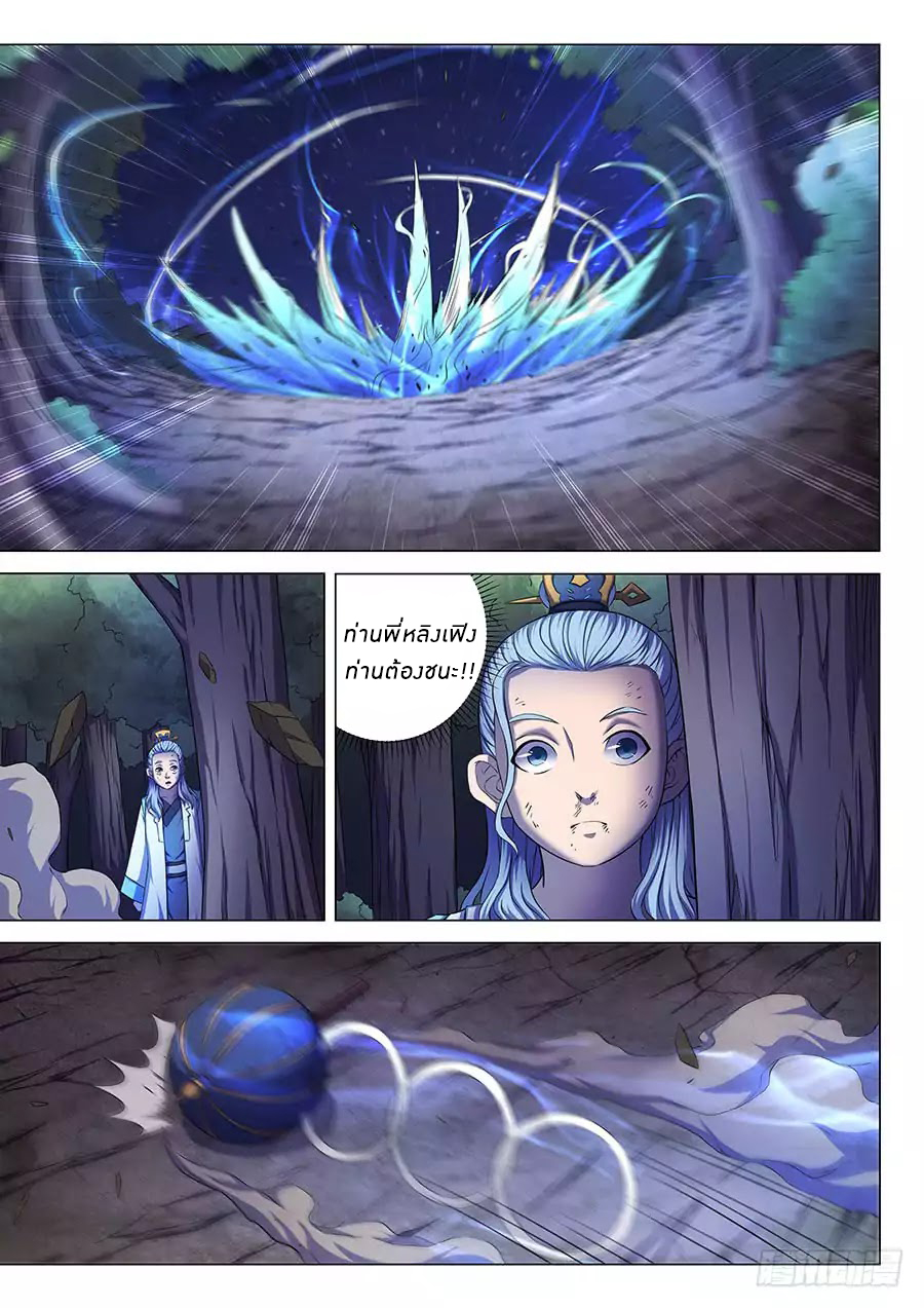 อ่านการ์ตูน God of Martial Arts 173 ภาพที่ 6