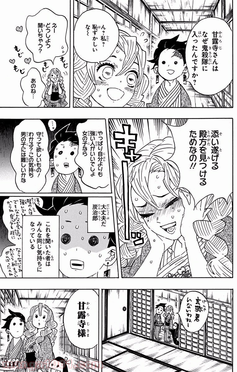 鬼滅の刃 - Raw 【第101話】 - Manga1001.com