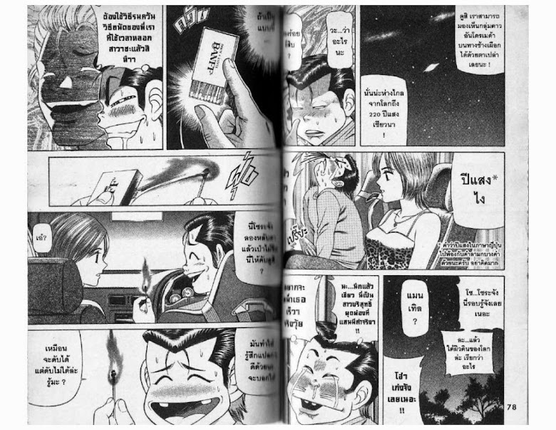 Jigoro Jigorou - หน้า 40