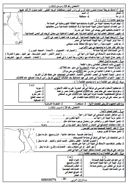 ملخص مراجعة الدراسات الإجتماعية للصف السادس الابتدائى ليلة امتحان نصف العام.. أ/ عبد الرزاق العربي 36