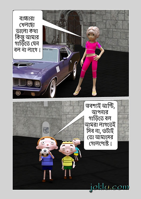 Keep away from my car Bengali joke