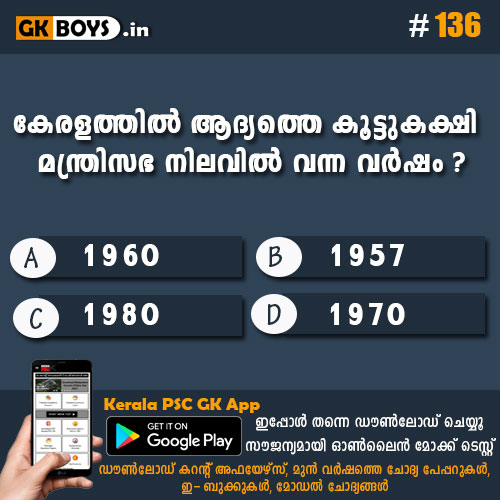 When was the first coalition government formed in Kerala?