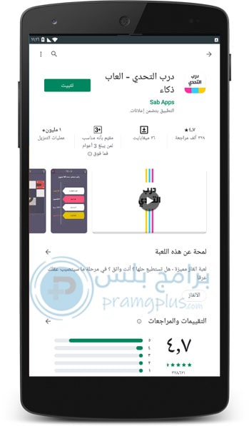 تحميل لعبة درب التحدي العاب الذكاء للأندرويد والأيفون 2021 برامج بلس