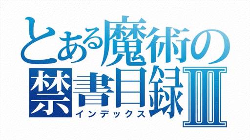 Joeschmo's Gears and Grounds: 10 Second Anime - Toaru Kagaku no