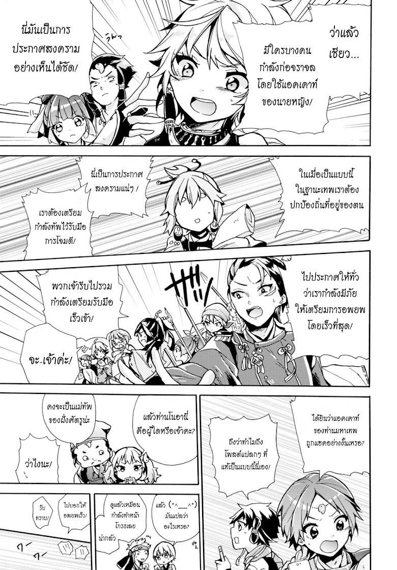 Amaterasu-san wa Hikikomoritai! - หน้า 13