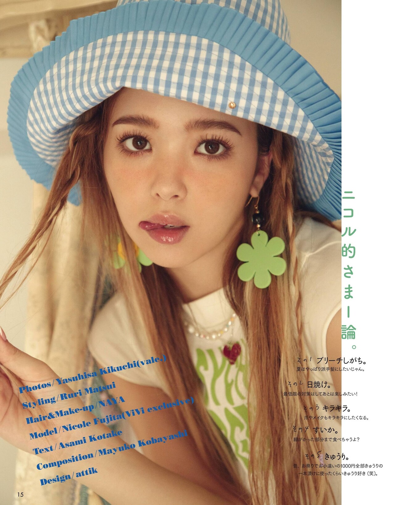 Nicole Fujita 藤田ニコル, ViVi Magazine 2021.09