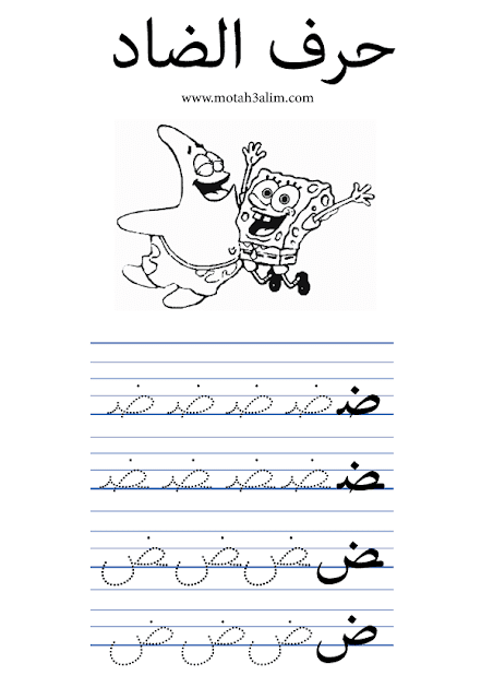 أوراق عمل لرياض الأطفال حروف الهجاء pdf