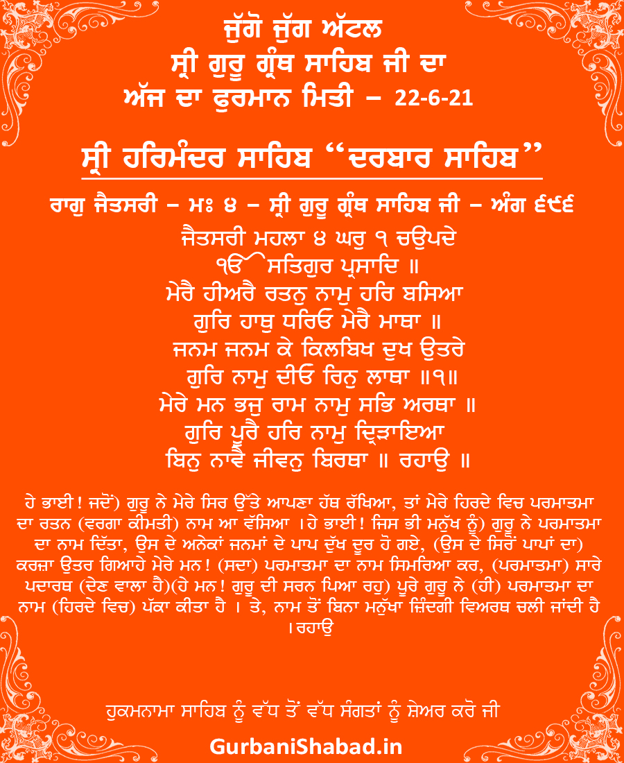 696, Hukamnama 22-6-2021, Sri Harmandir Sahib, Sri Darbar Sahib, Golden Temple, orange 696, Hukamnama 22-6-2021, Sri Harmandir Sahib, Sri Darbar Sahib, Golden Temple, orange