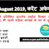 Daily Current Affairs Quiz 16 August 2019 in Hindi