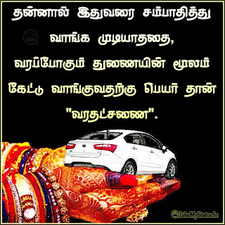 varathatchanai quotes in tamil