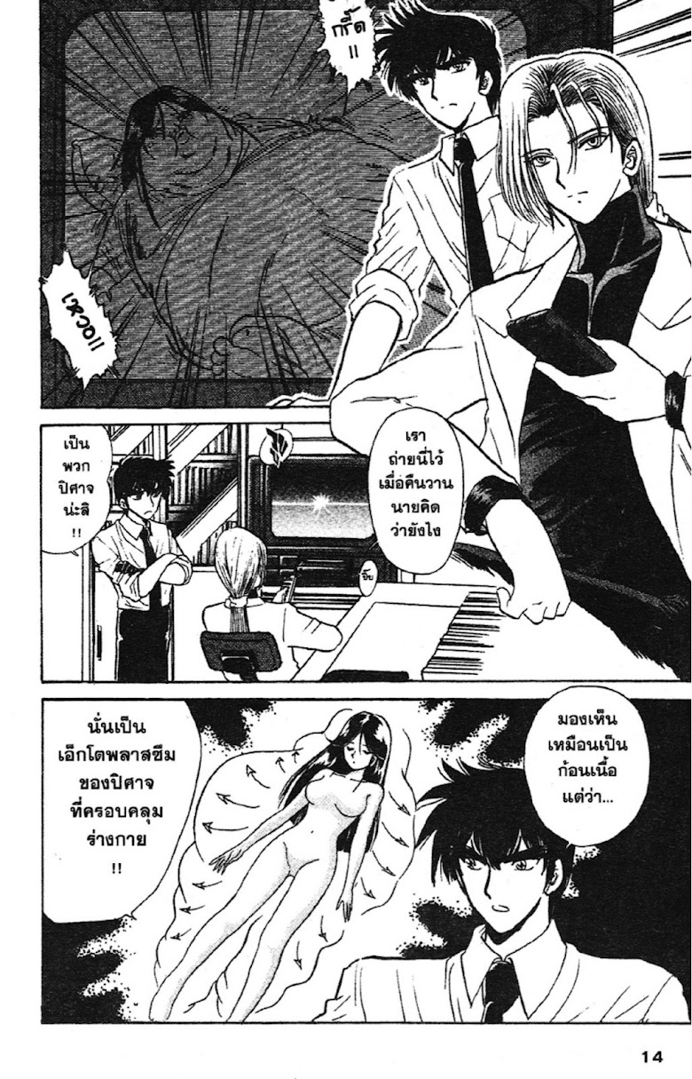 Jigoku Sensei Nube - หน้า 13