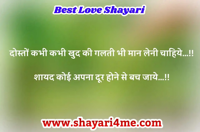 Love Shayari in Hindi and English