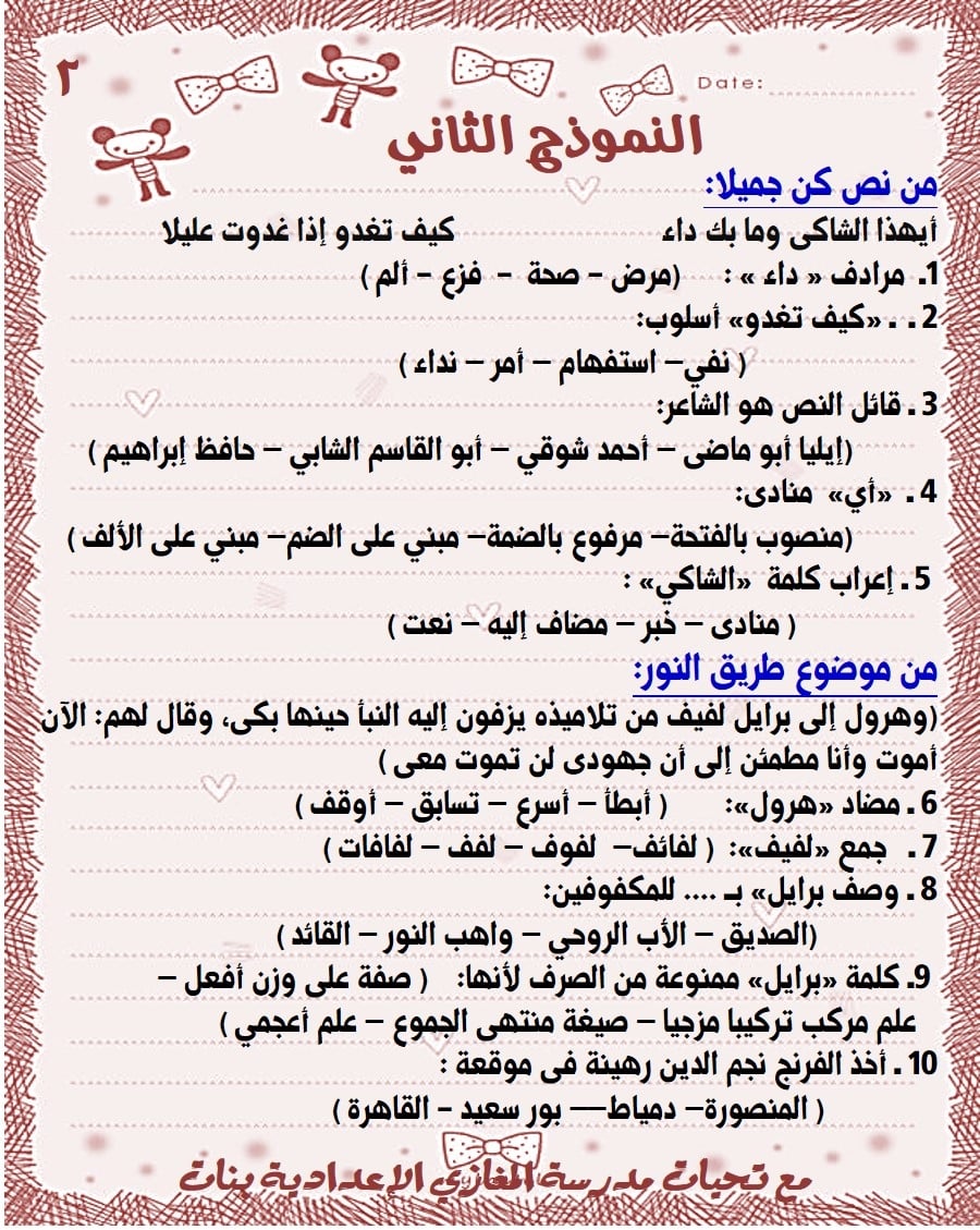 نماذج لغة عربية مجابة للشهادة الاعدادية 2