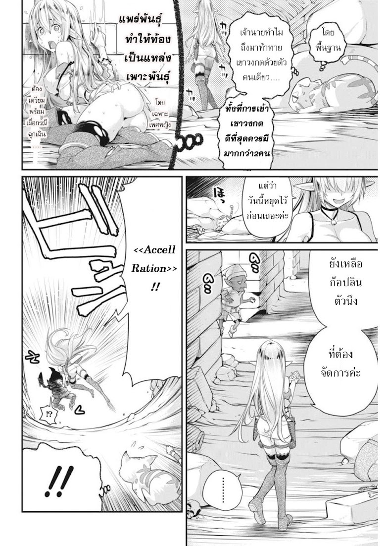 S-Rank Monster no 《Behemoth》 Dakedo, Neko to Machigawarete Erufu Musume no Kishi(Pet) Toshite Kurashitemasu - หน้า 12