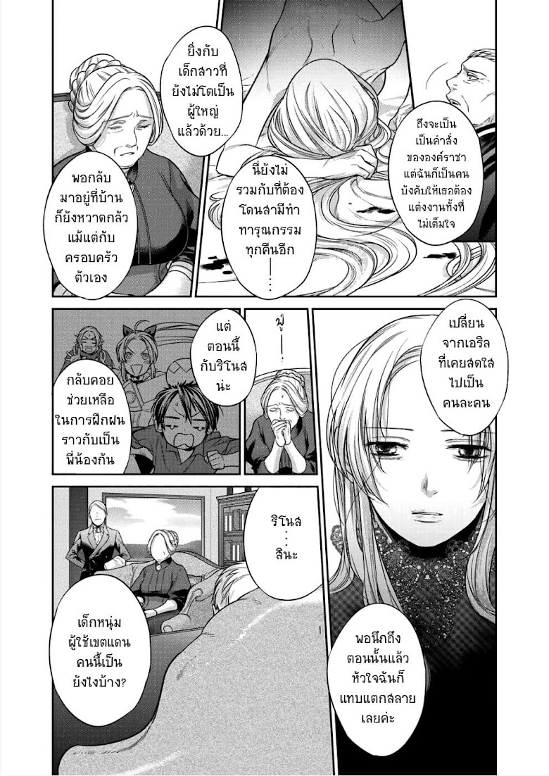Kekkaishi e no Tensei - หน้า 27
