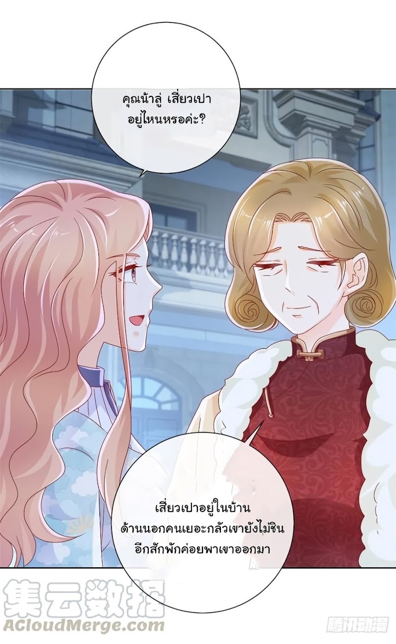 The Lovely Wife And Strange Marriage - หน้า 26