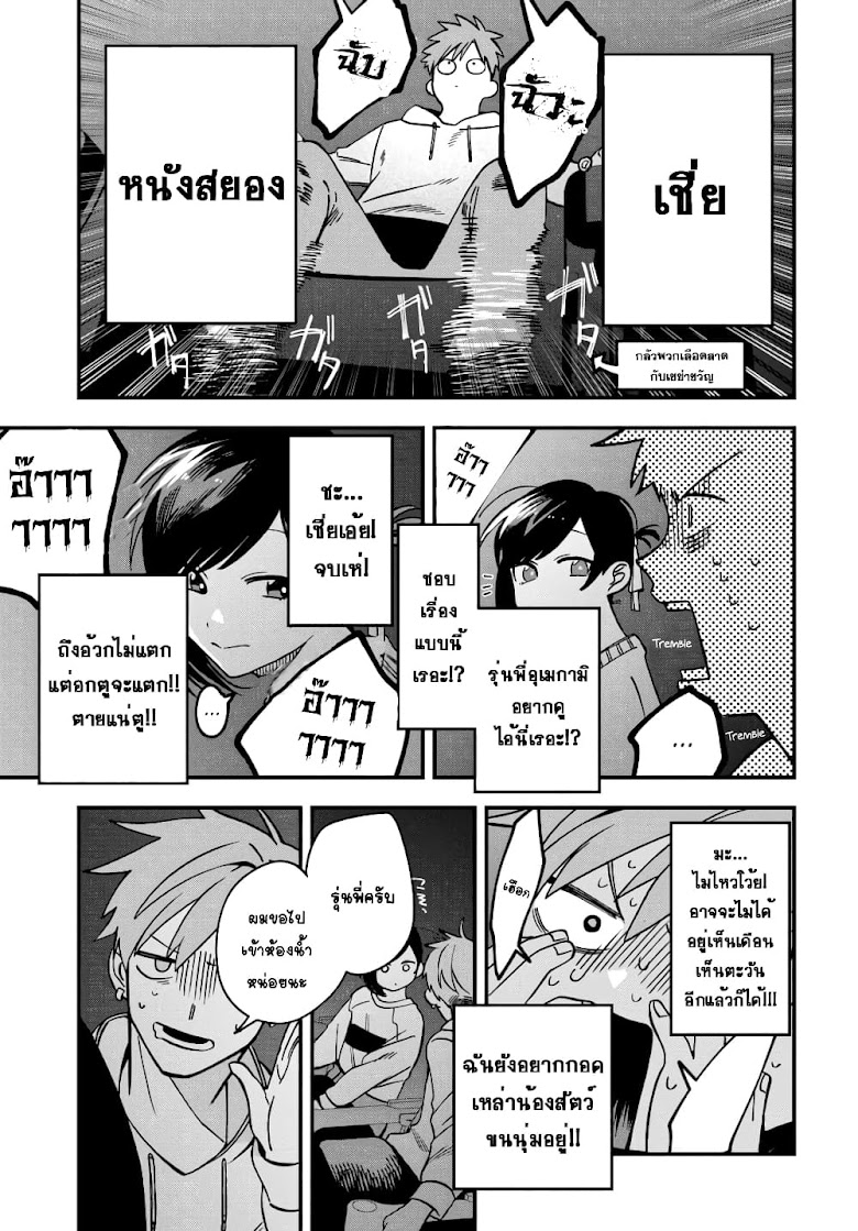 Kimi no Namida o Nomihoshitai - หน้า 8