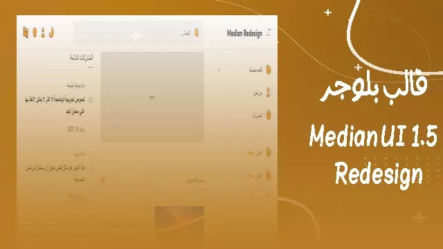قالب بلوجر Median UI 1.5 Redesign