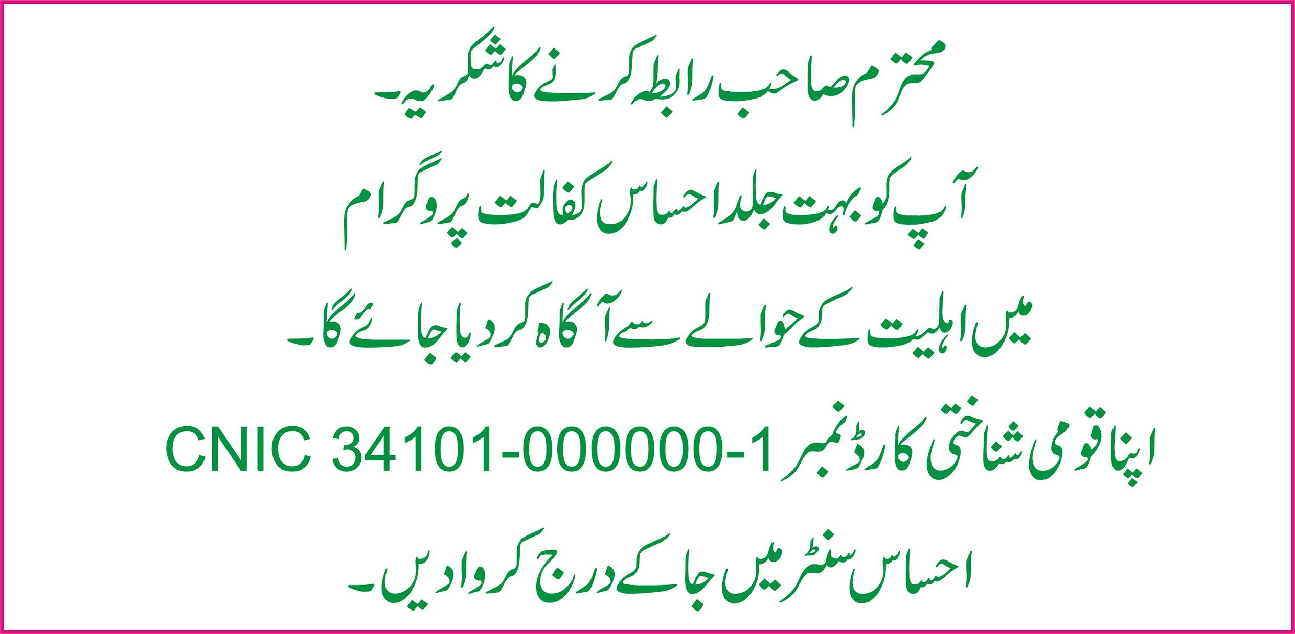 Ehsaas Program 8171 Ehsaas Program 8171