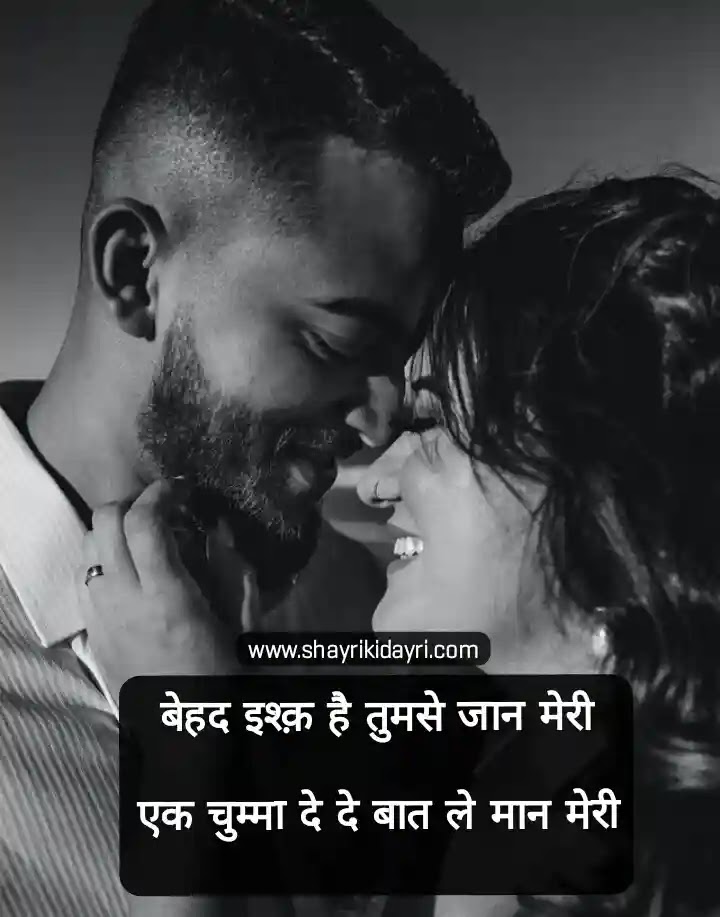 Ek Chumma De De, Romantic Shayari In Hindi