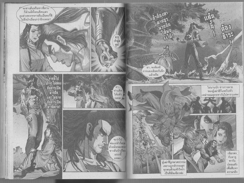 Demi Gods & Semi Devils - หน้า 101