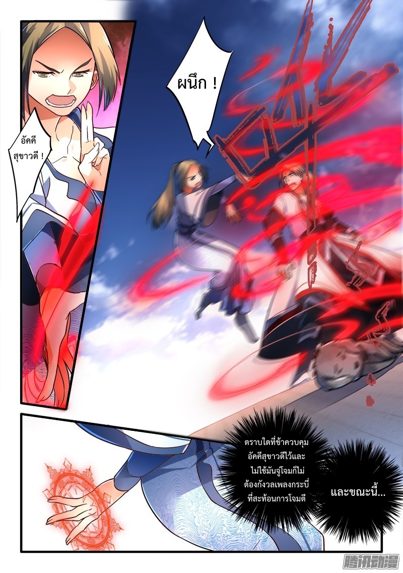 อ่านการ์ตูน Spirit Blade Mountain 221 ภาพที่ 2