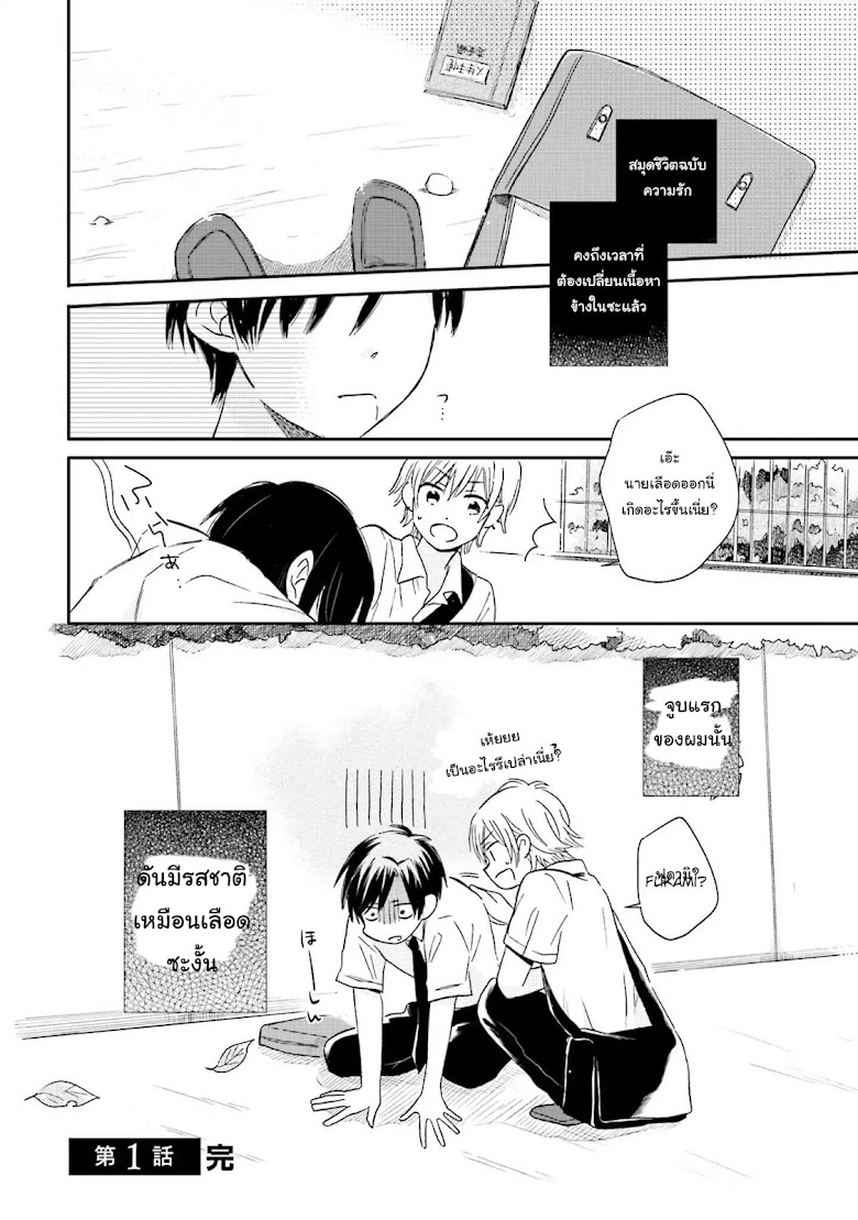 Kono Koi wa Fukami-kun no Plan ni wa Nai - หน้า 17