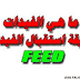 كيفية استقبال الفيدات Feedعلي اقمار يوتلسات 3 و 7 و 10 و 16 اهم اقمار الفيدات كيفية استقبال الفيدات Feedعلي اقمار يوتلسات 3 و 7 و 10 و 16 اهم اقمار الفيدات