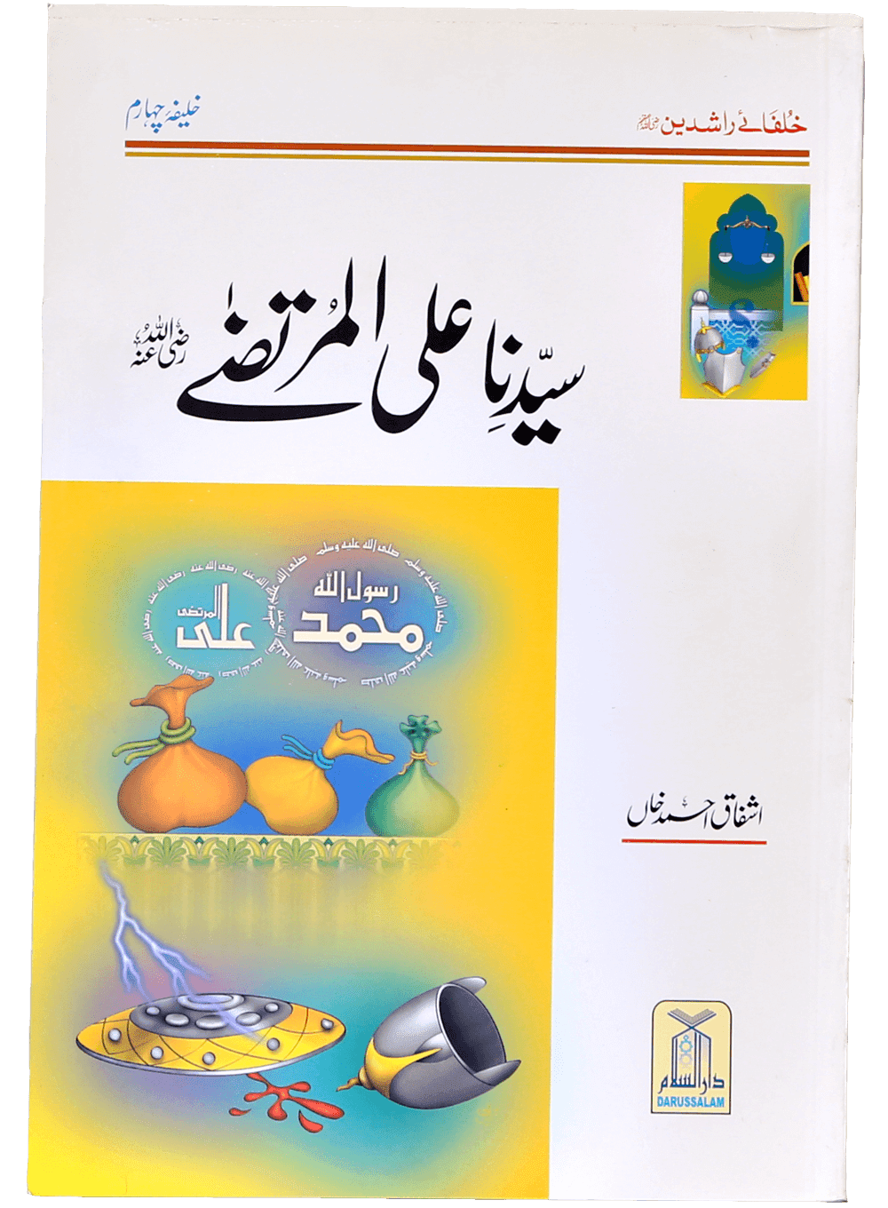 Khulfa e Rashideen (Complete Set) - Image 7