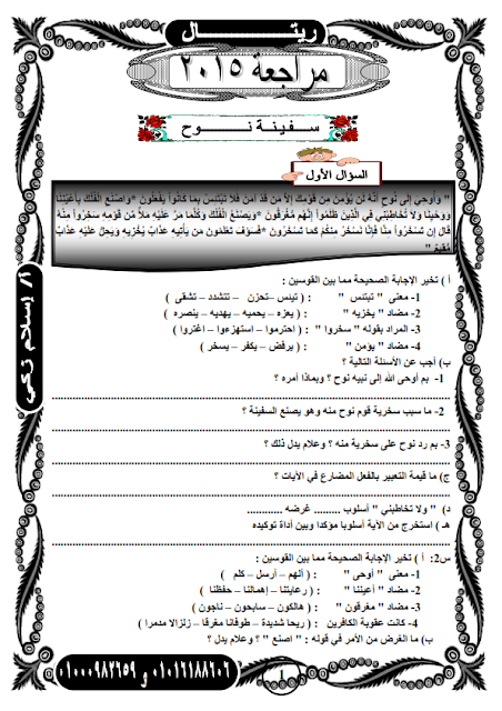 مراجعة ريتــــال 2015 -  اقوي مراجعة نهائية فى اللغة العربية للصف الثالث الاعدادى 58 ورقة pdf للترم الثاني %D8%A7%D9%84%D9%85%D8%B1%D8%A7%D8%AC%D8%B9%D8%A9%2Bwww.modars1.com_%D8%A7%D9%84%D9%86%D9%87%D8%A7%D8%A6%D9%8A%D8%A9%2B2015%D8%AA%D8%B1%D9%85%2B%D8%AB%D8%A7%D9%86%D9%8A_001