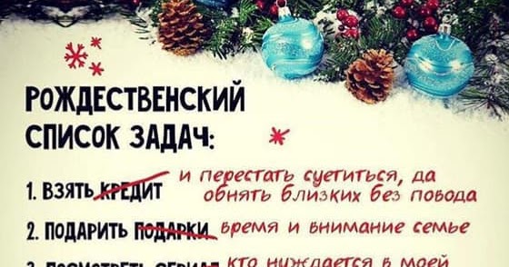 Рождественский список задач. Рождество список. Список на новый год. Рождество список. Список к новому году.