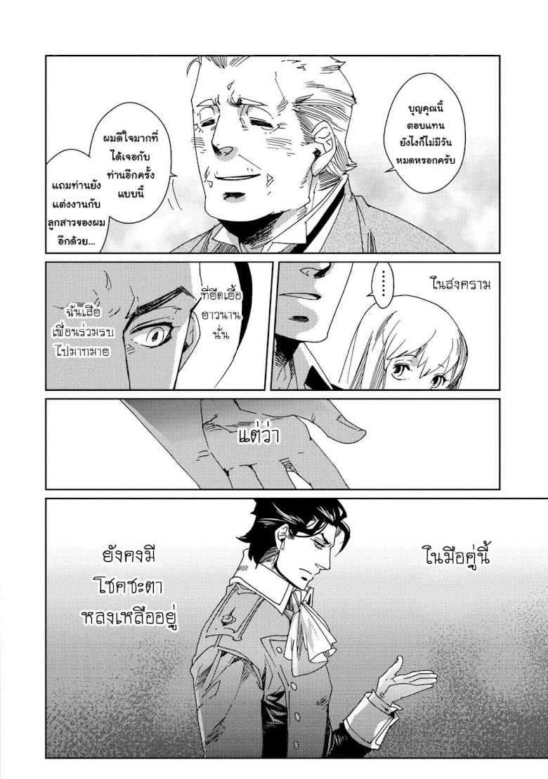 Sasen mo Warukunai - หน้า 18