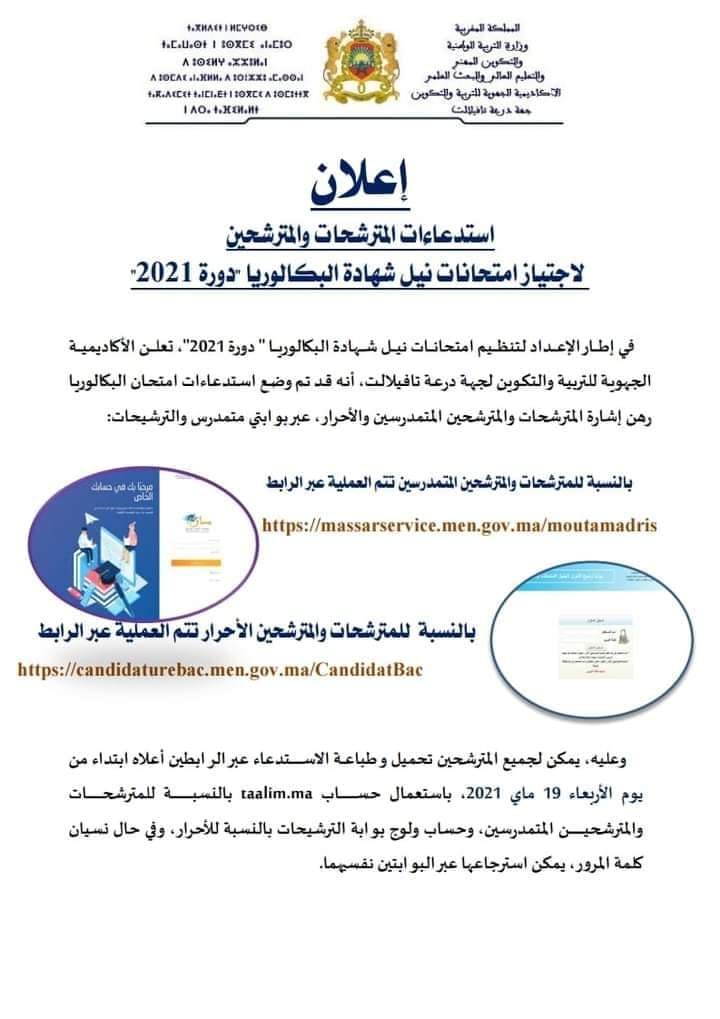 Télécharger Convocation Bac 2024 PDF Tawjihi